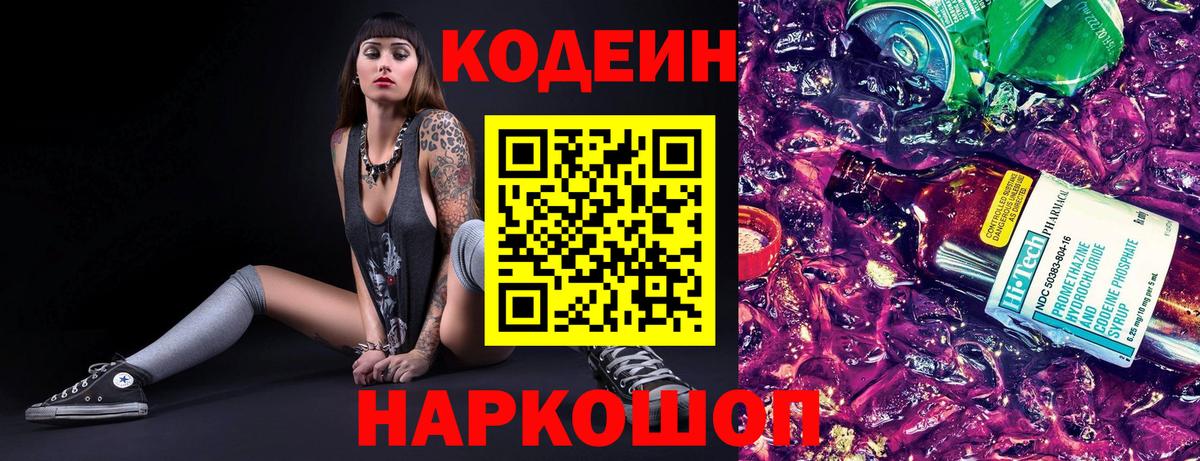 Междуреченск  Кодеиновый сироп Lean напиток Lean (лин)  Кодеин напиток Lean (лин)  Вход с VPN 
