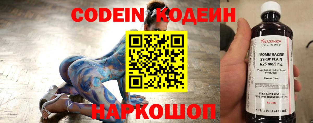 Кодеиновый сироп Lean напиток Lean (лин) Междуреченск