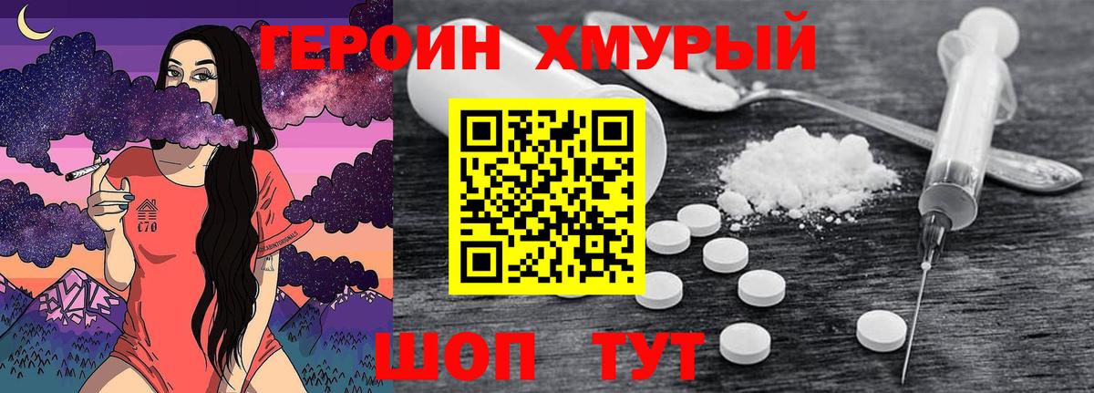 ГЕРОИН хмурый  ГЕРОИН  Междуреченск  Вход с VPN 