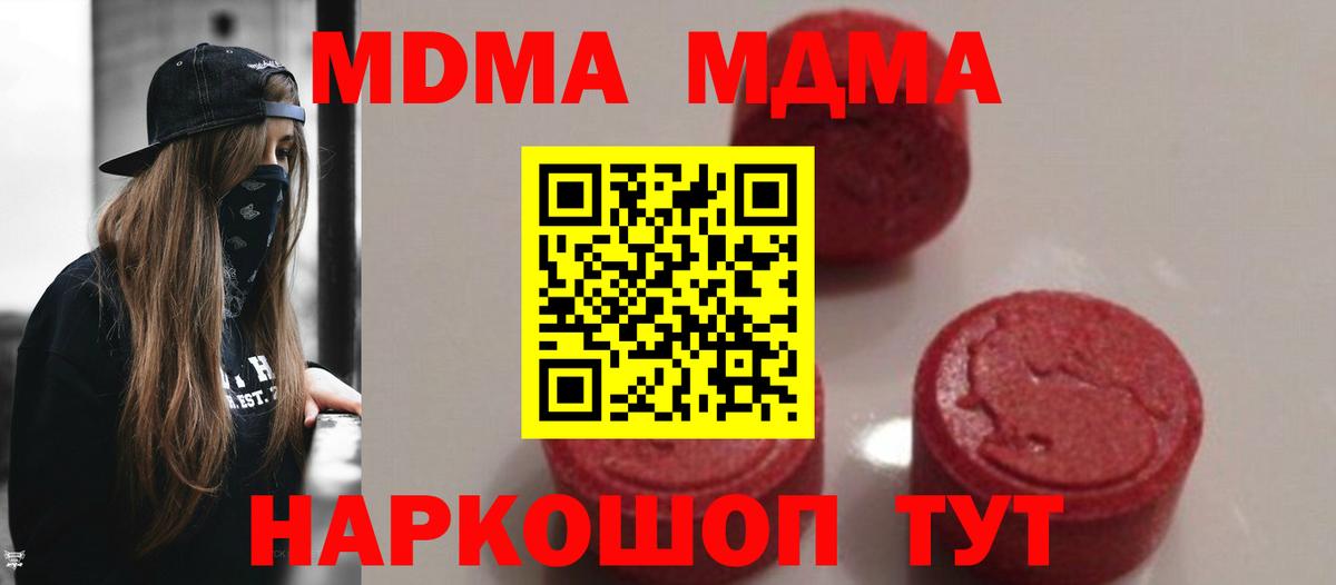 MDMA молли Междуреченск