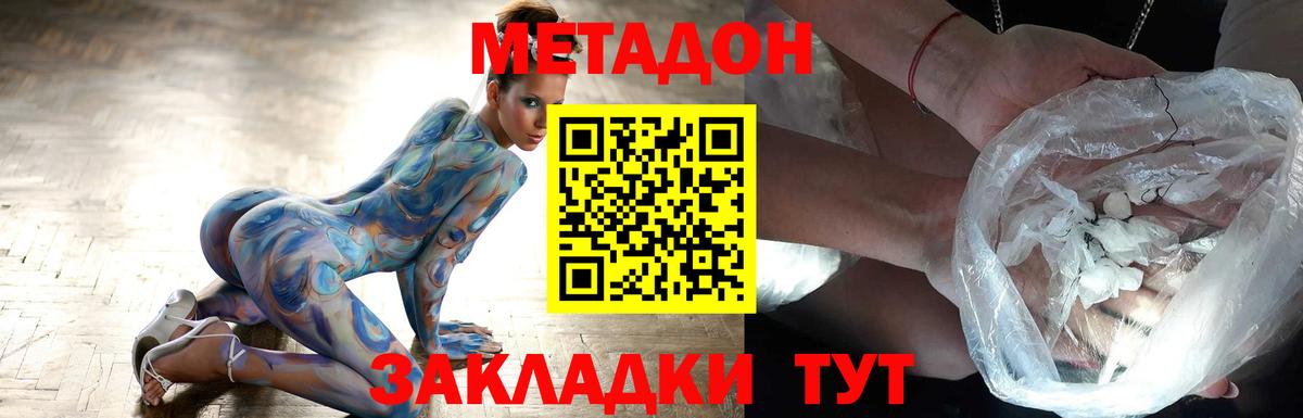 Междуреченск  МЕТАДОН methadone  Вход с VPN 