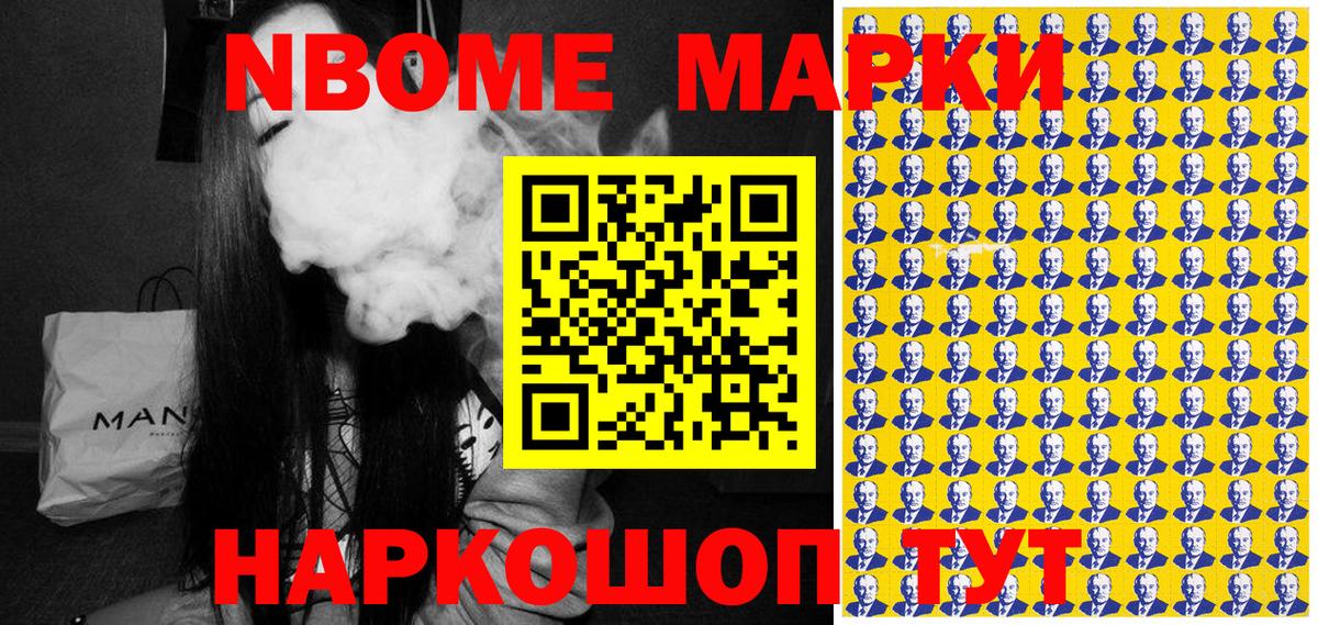 Марки N-bome  Вход с VPN  Междуреченск  Наркотические марки 1500мкг 